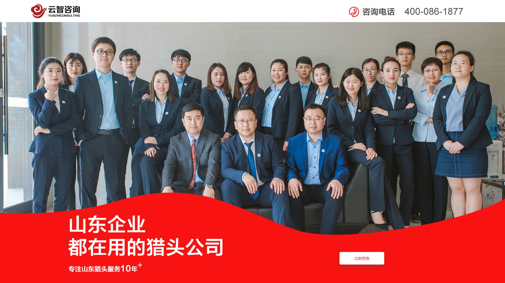 云智咨询团队形象照